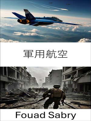 cover image of 軍用航空
